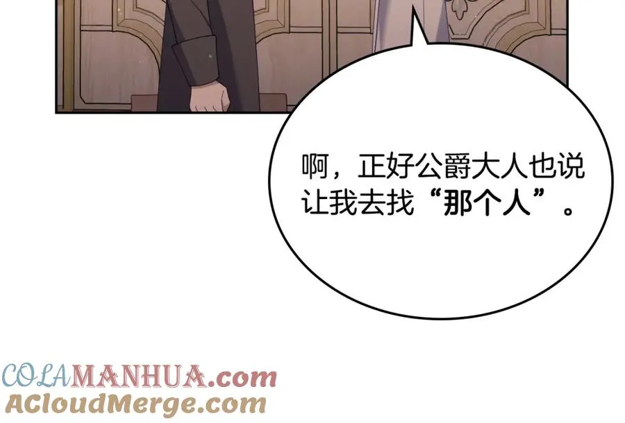第21话 惊天大秘密 第73页