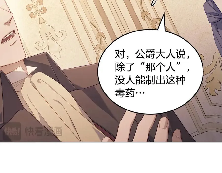 第21话 惊天大秘密 第75页