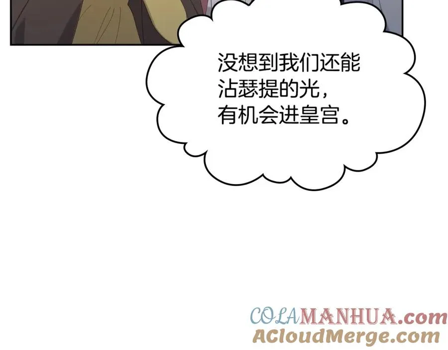 第21话 惊天大秘密 第85页