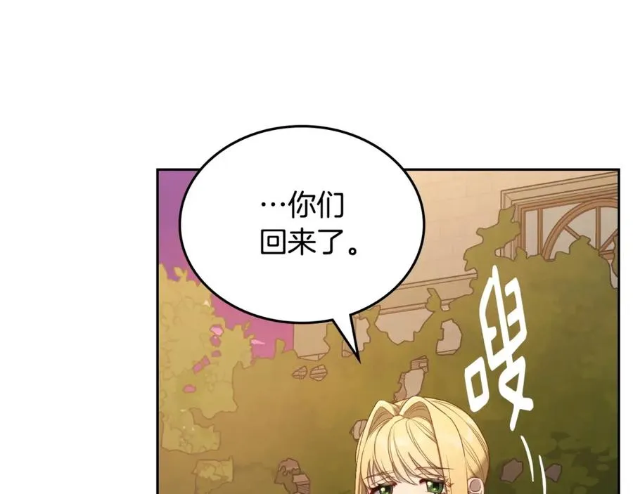 第21话 惊天大秘密 第86页