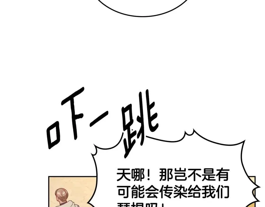 第21话 惊天大秘密 第90页