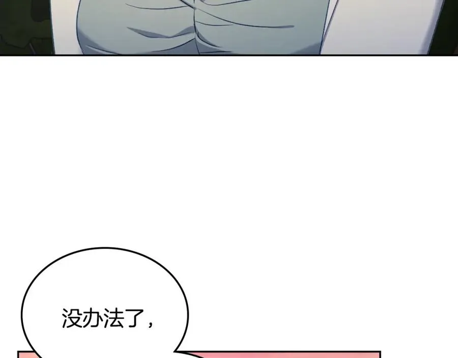 第21话 惊天大秘密 第96页