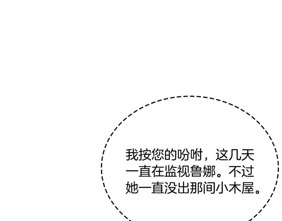 第21话 惊天大秘密 第104页