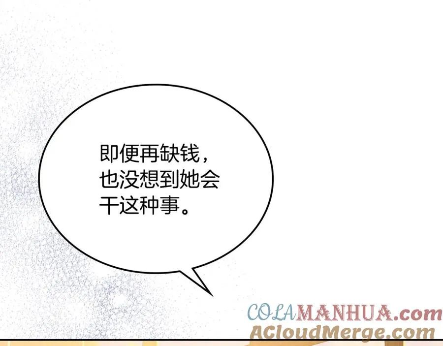 第22话 反被拿捏 第5页