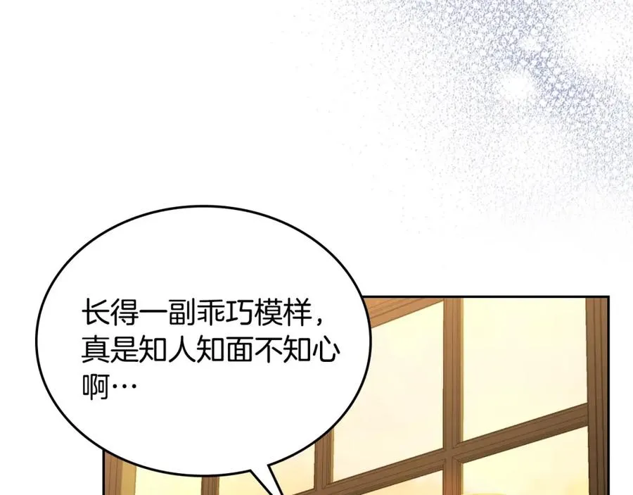 第22话 反被拿捏 第7页