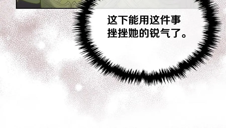 第22话 反被拿捏 第12页