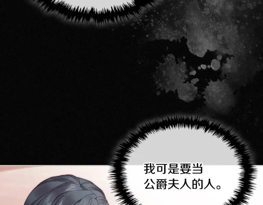 第22话 反被拿捏 第16页
