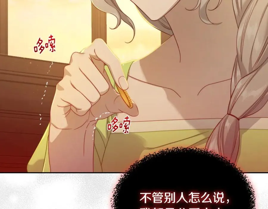第22话 反被拿捏 第19页