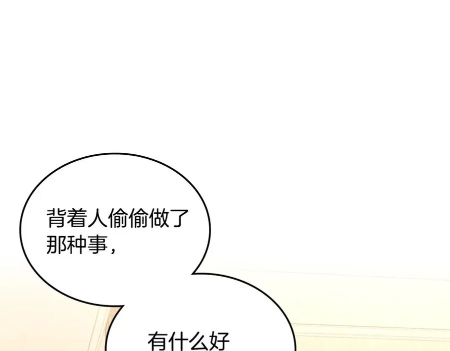 第22话 反被拿捏 第70页