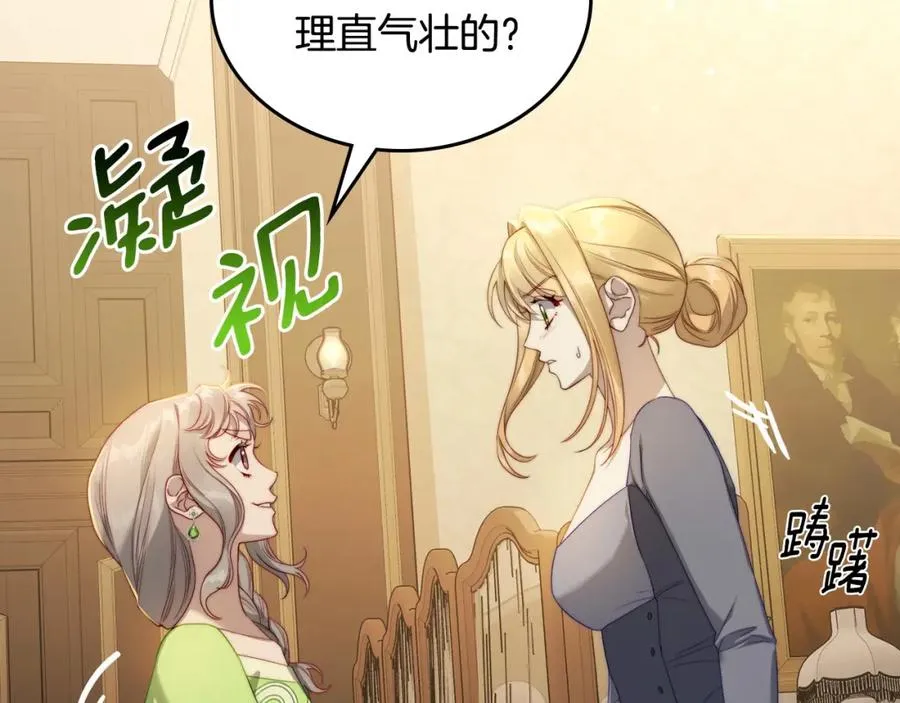 第22话 反被拿捏 第71页