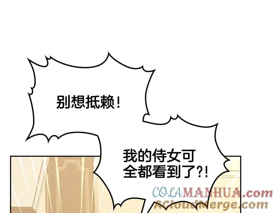 第22话 反被拿捏 第85页