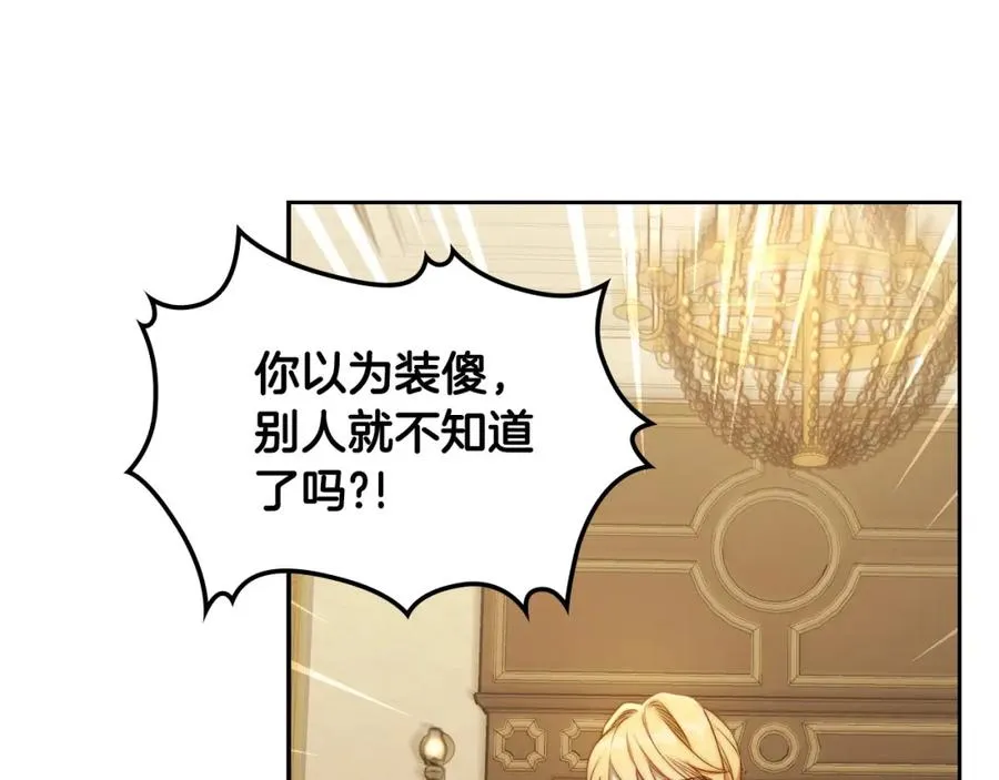 第22话 反被拿捏 第88页