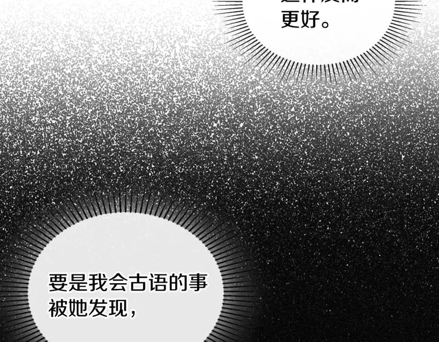 第22话 反被拿捏 第95页
