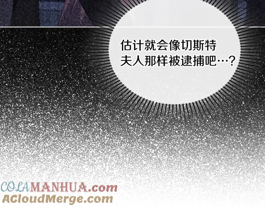 第22话 反被拿捏 第97页