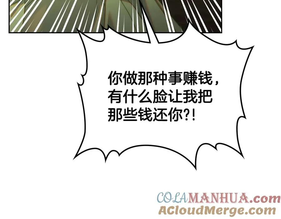 第22话 反被拿捏 第101页
