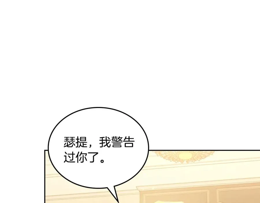 第22话 反被拿捏 第108页
