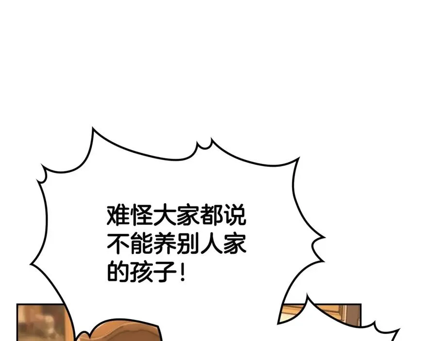 第22话 反被拿捏 第132页