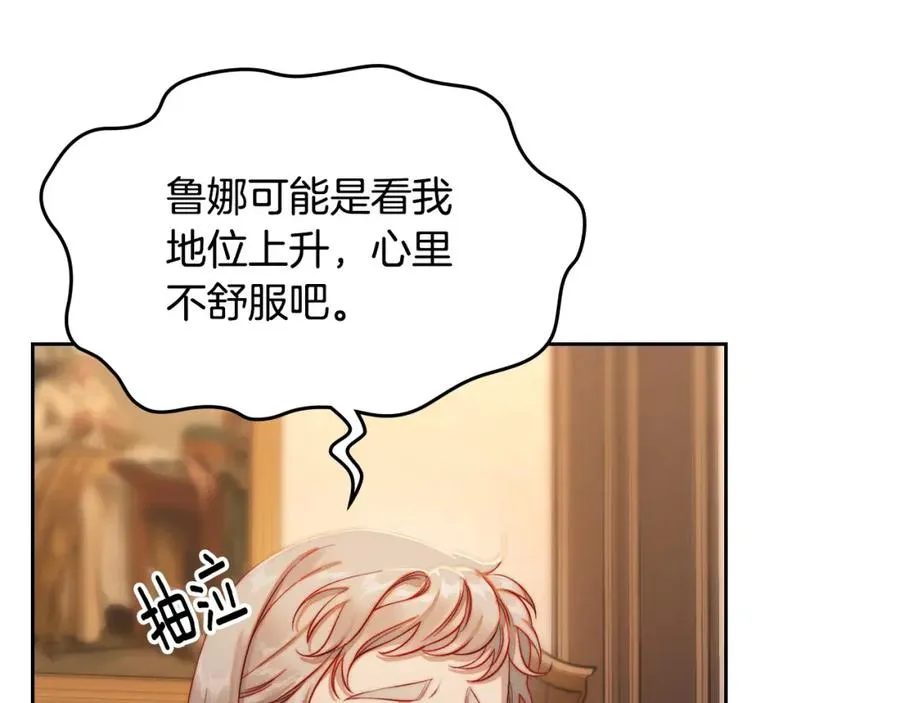 第22话 反被拿捏 第138页