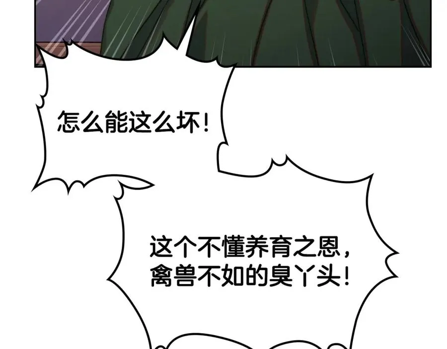 第22话 反被拿捏 第143页