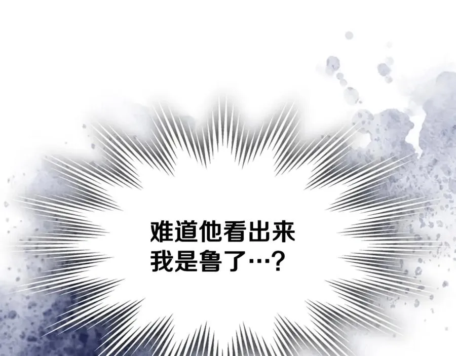 第24话 主动求吻 第4页