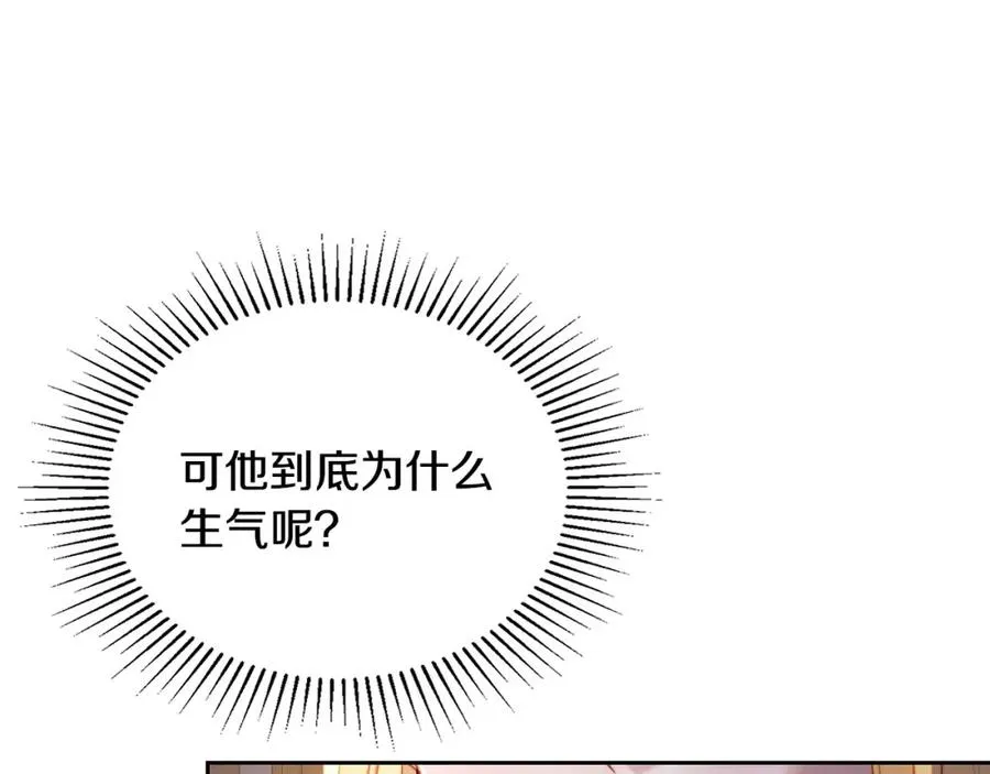 第24话 主动求吻 第8页