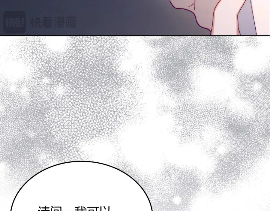 第24话 主动求吻 第19页