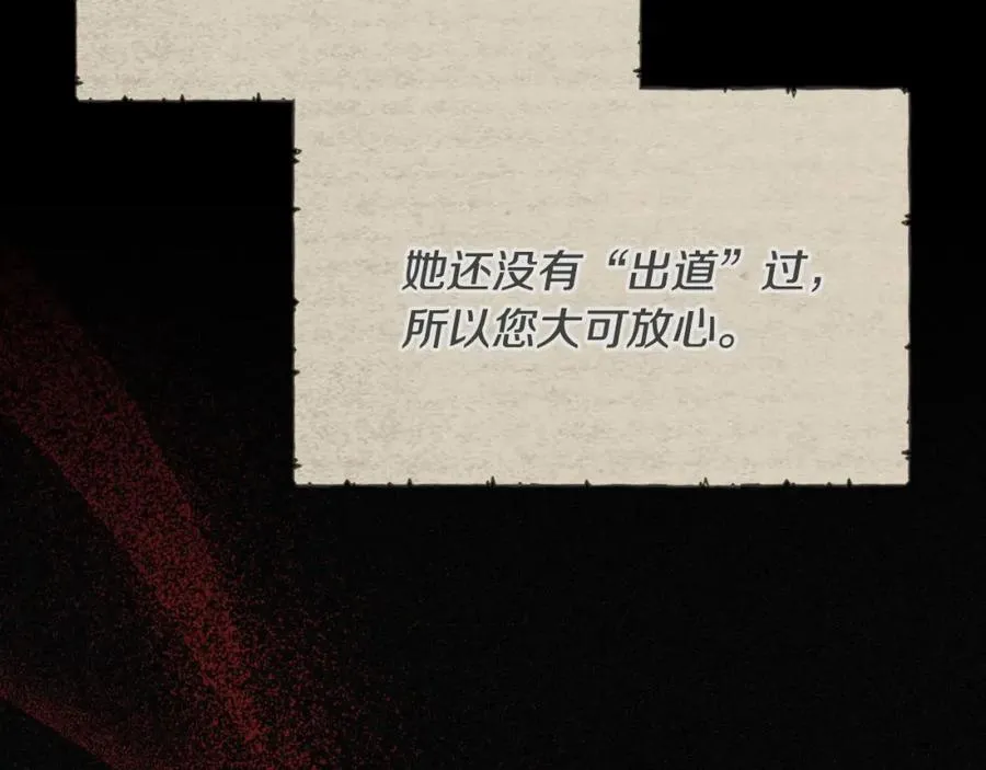 第24话 主动求吻 第31页