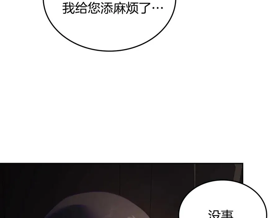 第24话 主动求吻 第72页