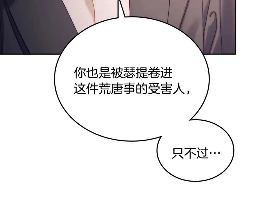 第24话 主动求吻 第74页