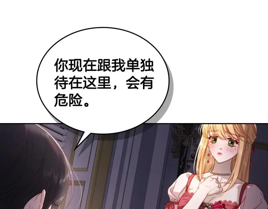 第24话 主动求吻 第76页