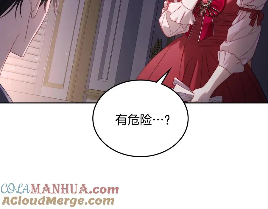 第24话 主动求吻 第77页