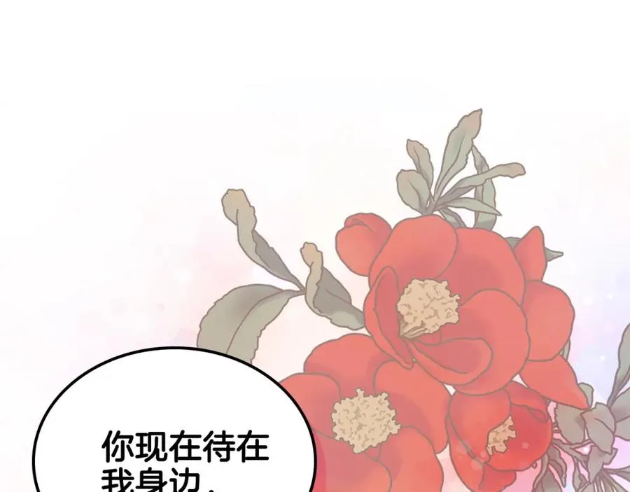 第24话 主动求吻 第83页