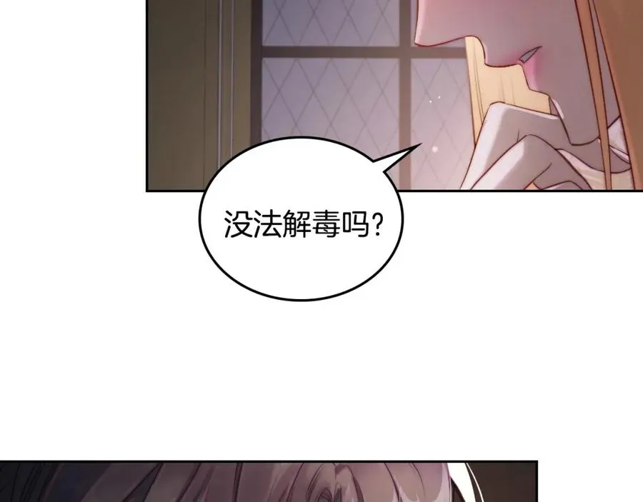 第24话 主动求吻 第90页