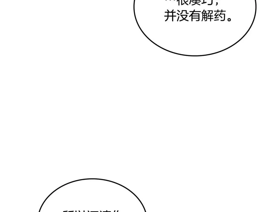 第24话 主动求吻 第92页