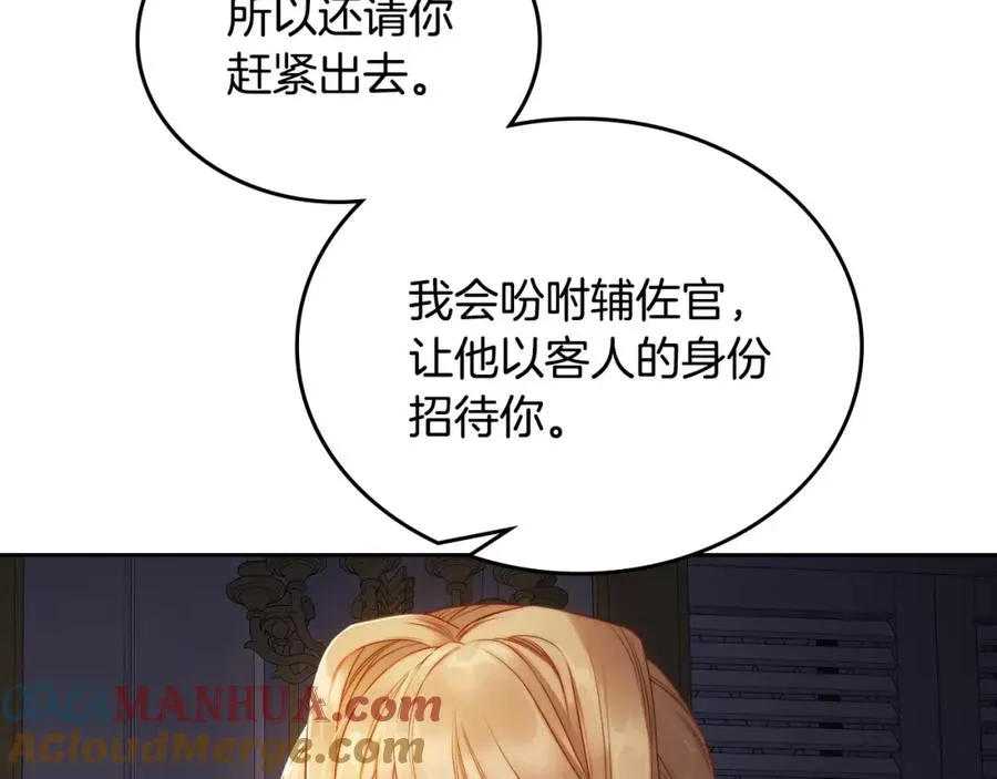 第24话 主动求吻 第93页