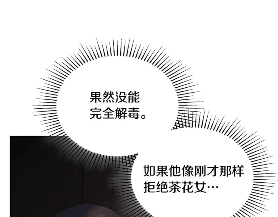 第24话 主动求吻 第96页