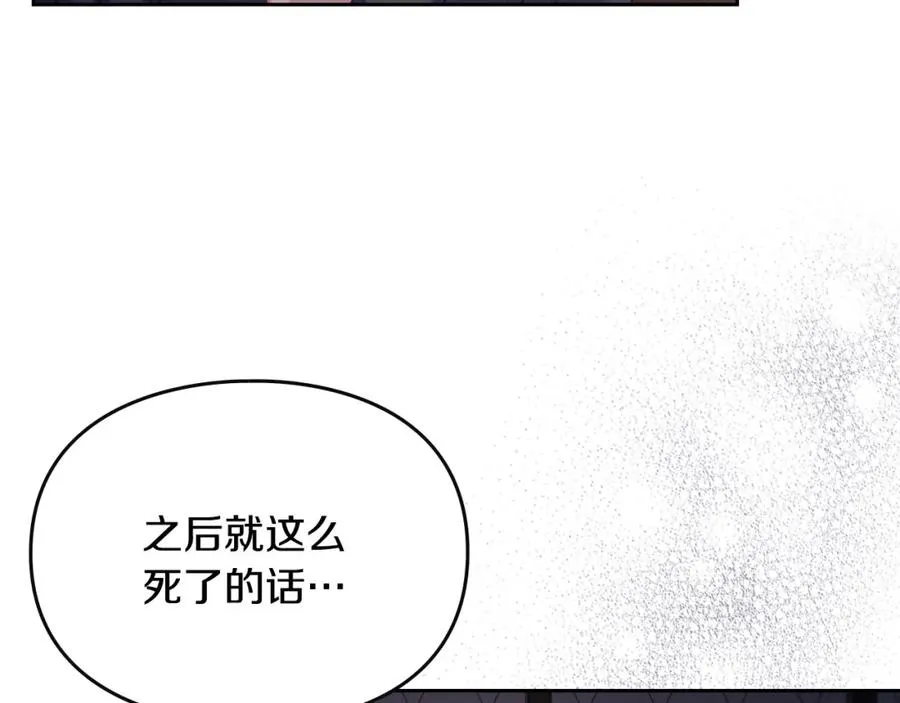 第24话 主动求吻 第98页