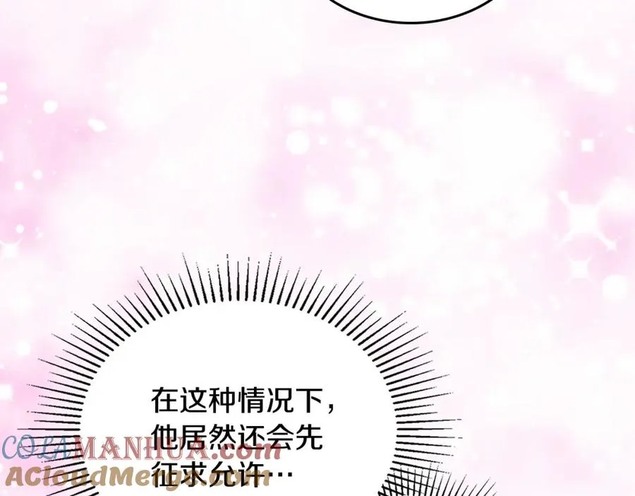 第24话 主动求吻 第137页