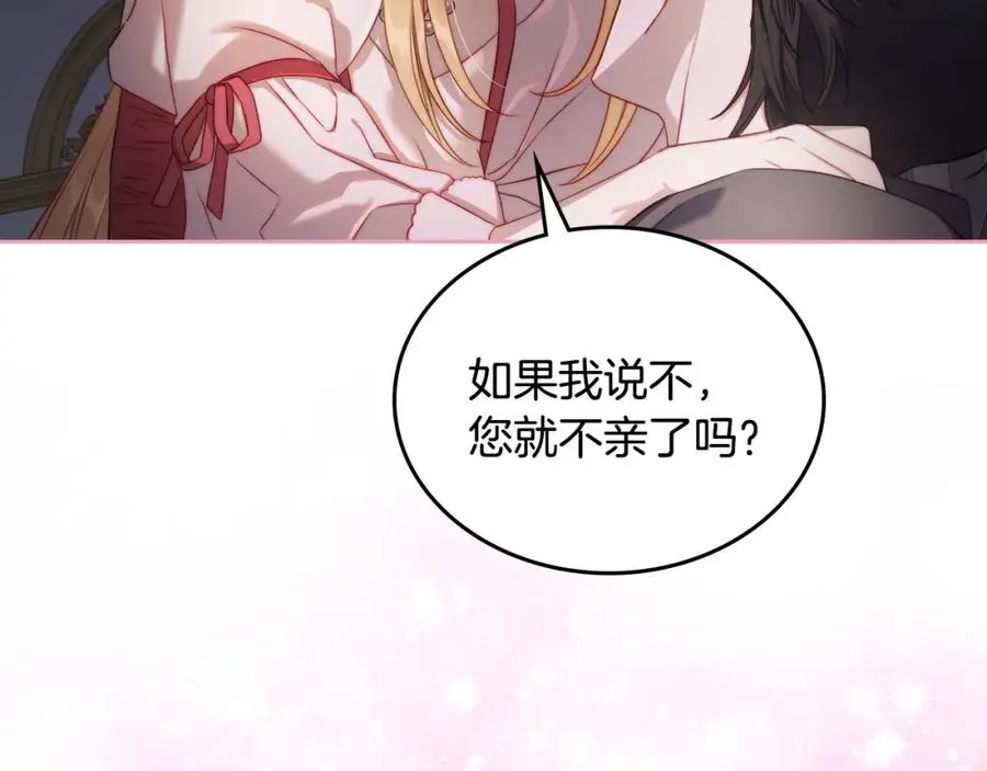 第24话 主动求吻 第139页