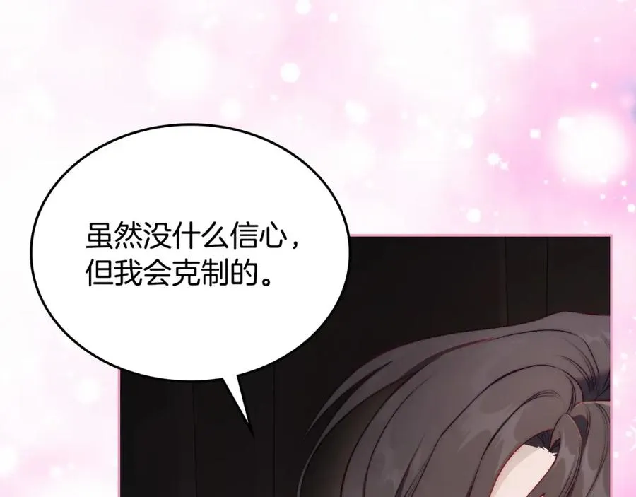 第24话 主动求吻 第140页