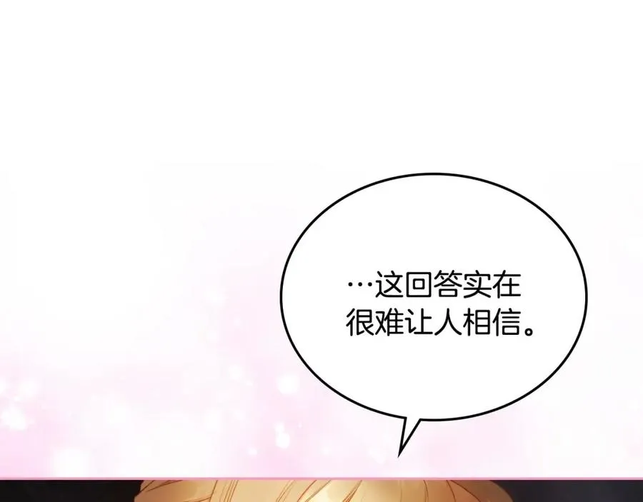 第24话 主动求吻 第143页
