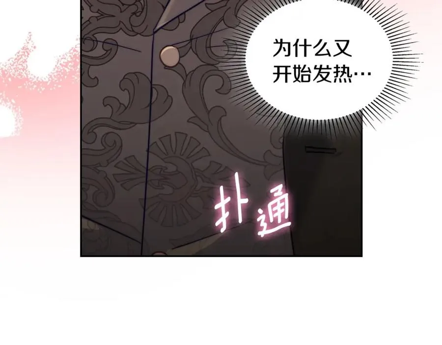 第24话 主动求吻 第166页