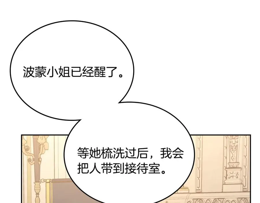 第25话 跟我结婚吧 第26页
