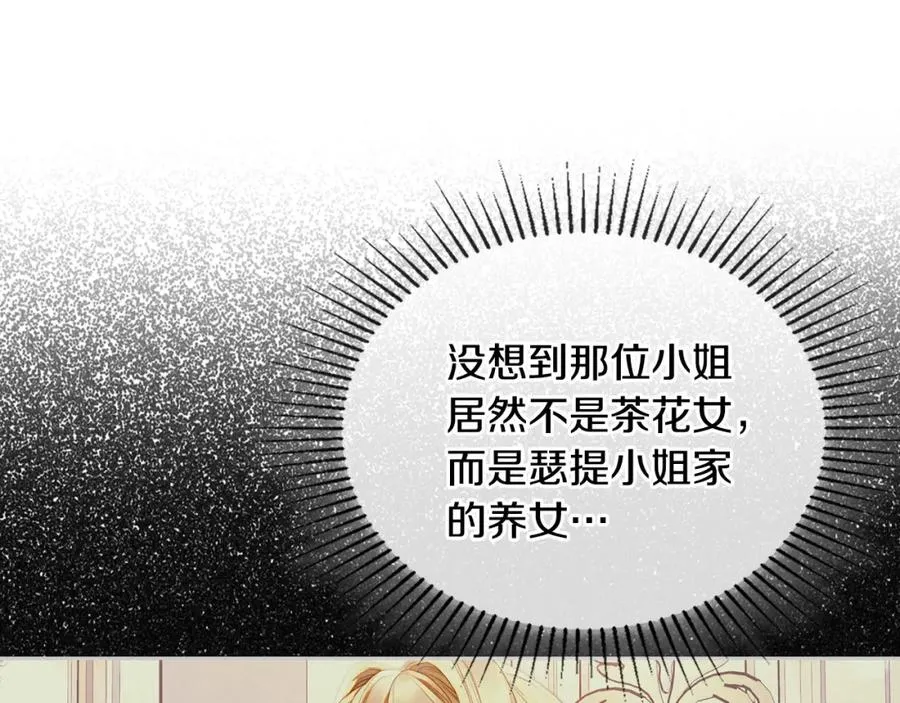 第25话 跟我结婚吧 第66页