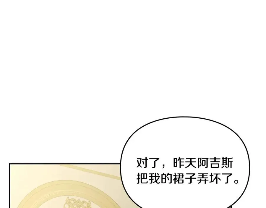 第25话 跟我结婚吧 第86页