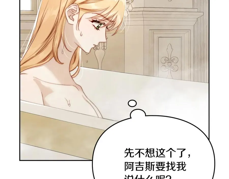 第25话 跟我结婚吧 第106页