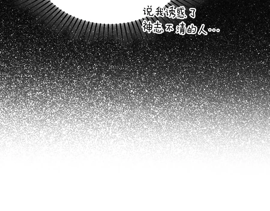 第25话 跟我结婚吧 第110页