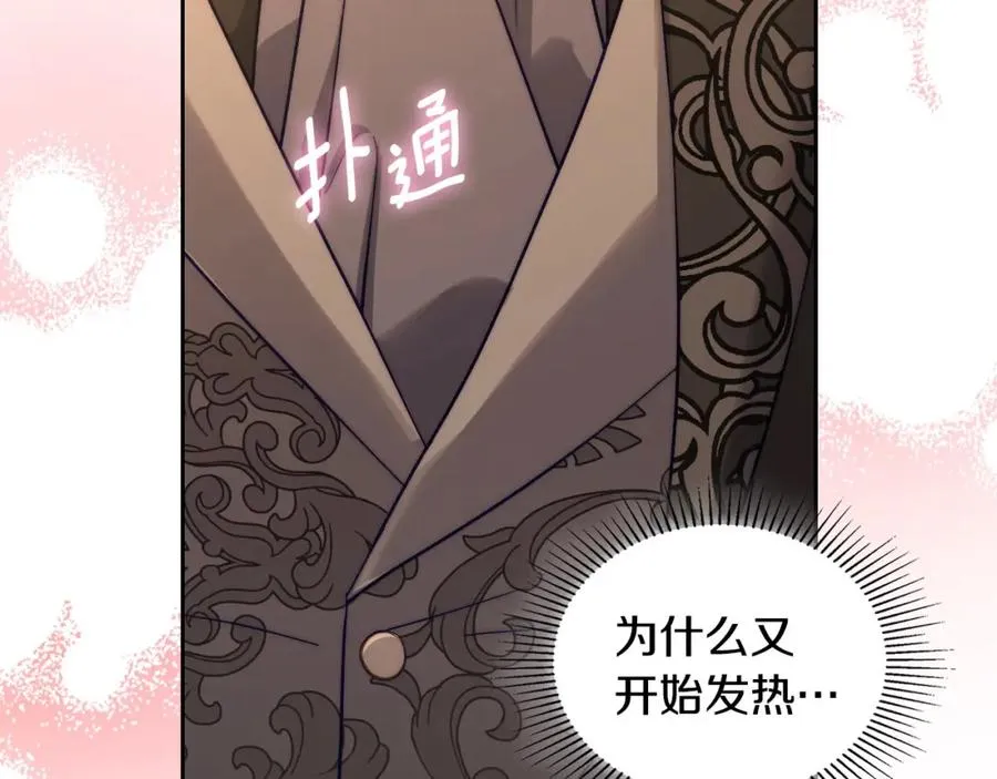第25话 跟我结婚吧 第132页