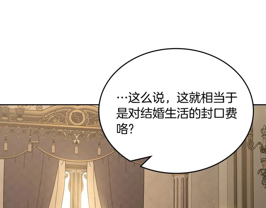 第26话 签订契约 第31页
