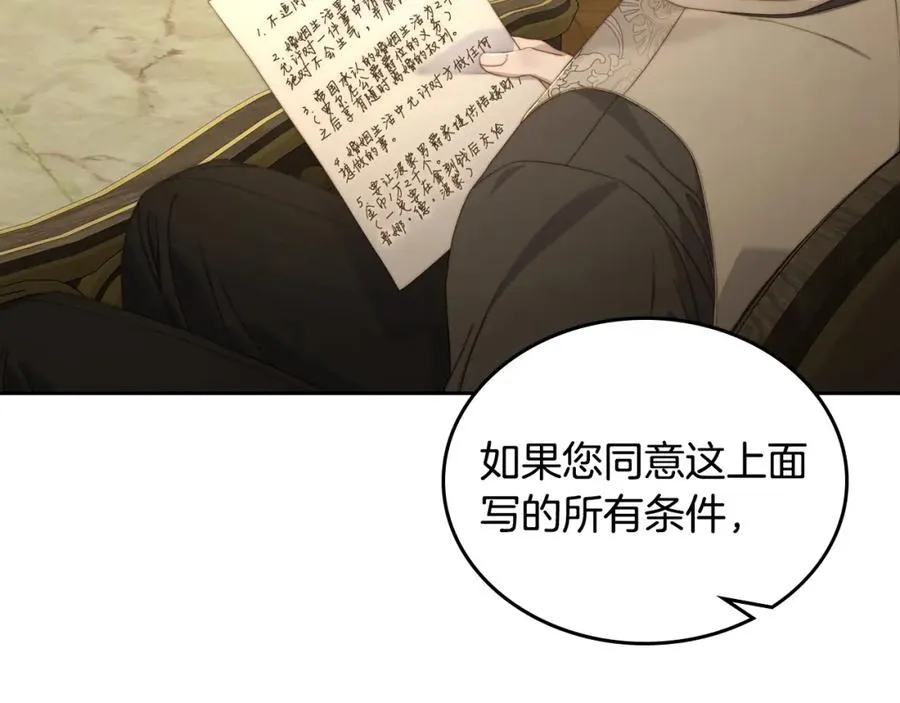 第26话 签订契约 第90页